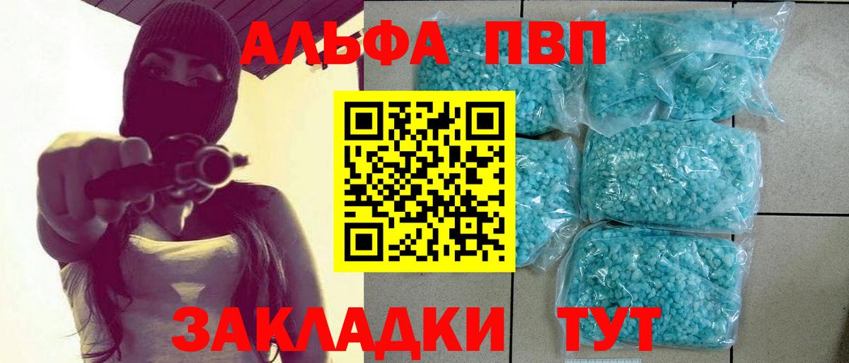 А ПВП Crystall  Альфа ПВП кристаллы  Вход с VPN  Белорецк 