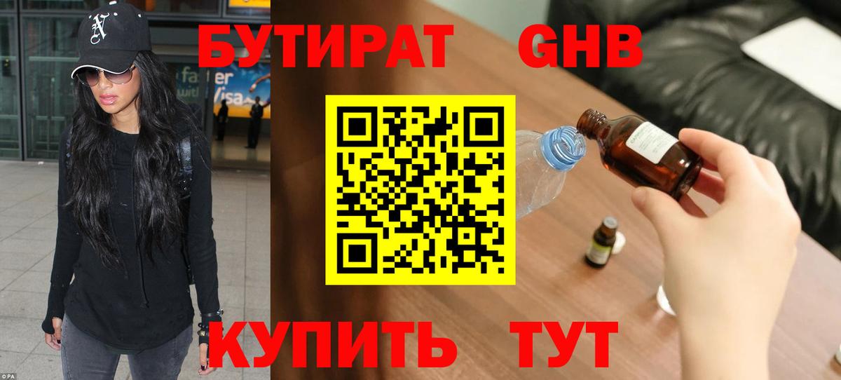 Белорецк  Бутират BDO 33%  Вход с VPN 