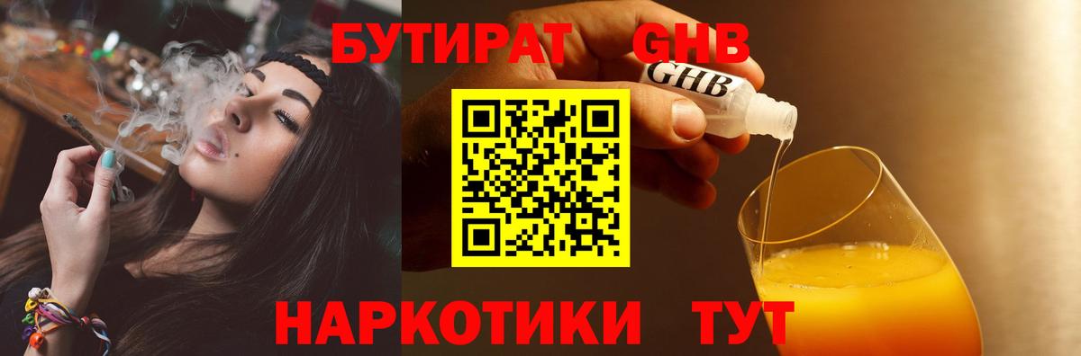 БУТИРАТ BDO 33% Белорецк