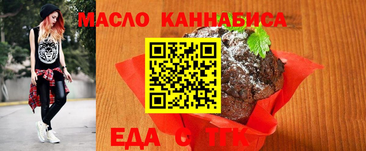 Белорецк  Cannafood марихуана  Вход с VPN 