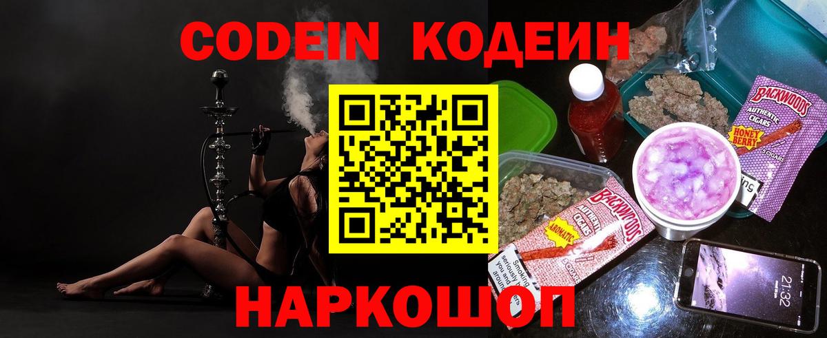 Кодеин напиток Lean (лин) Белорецк