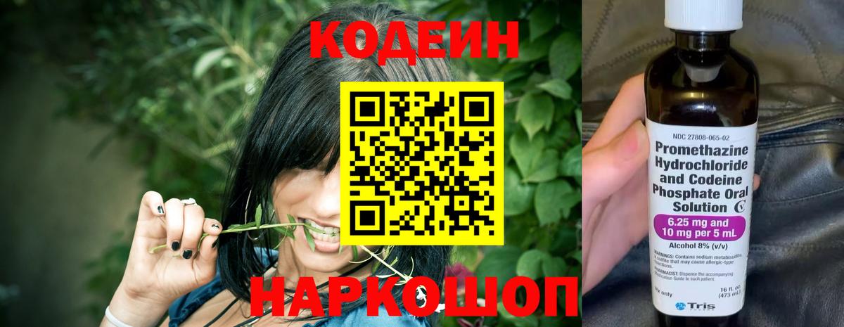 Белорецк  Кодеин Purple Drank  закладки  Вход с VPN  Кодеин напиток Lean (лин) 