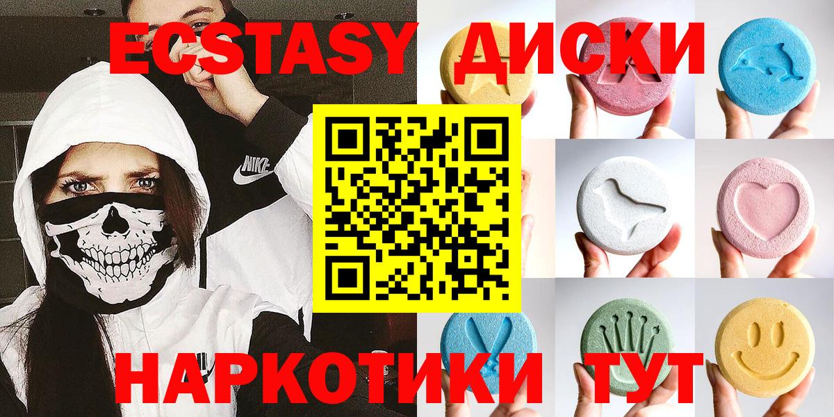 Белорецк  Экстази Cube  Вход с VPN  ЭКСТАЗИ  Ecstasy круглые 