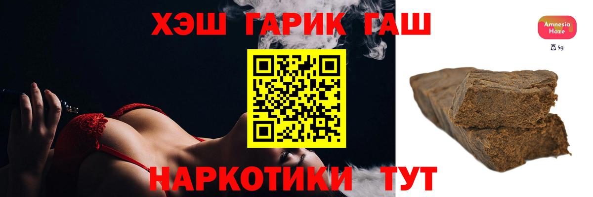 ГАШ хэш  Вход с VPN  ГАШИШ гашик  купить наркотики цена  Белорецк 