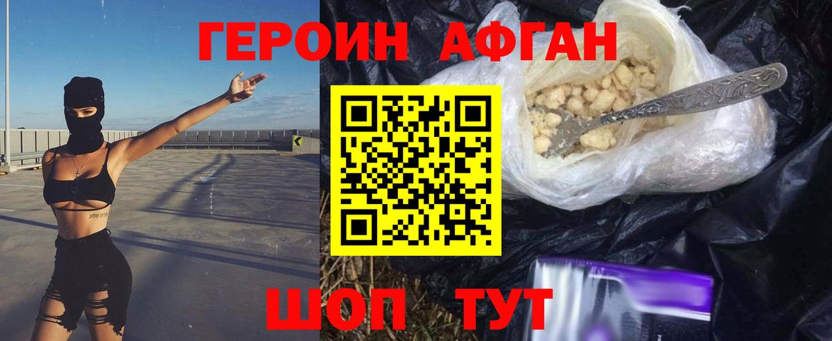 Героин  ГЕРОИН гречка  Вход с VPN  Белорецк 