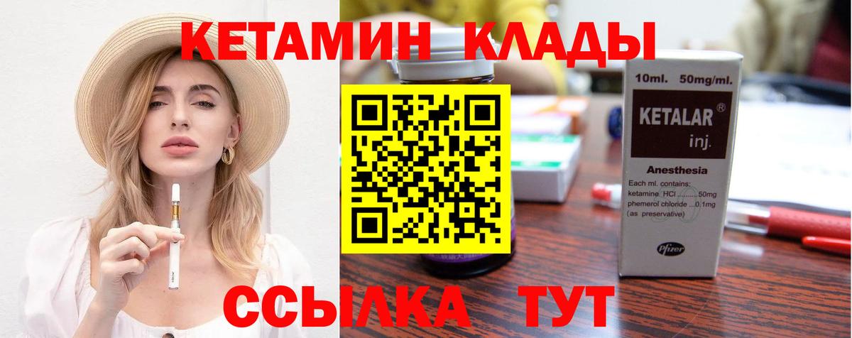 КЕТАМИН VHQ  Вход с VPN  Белорецк 