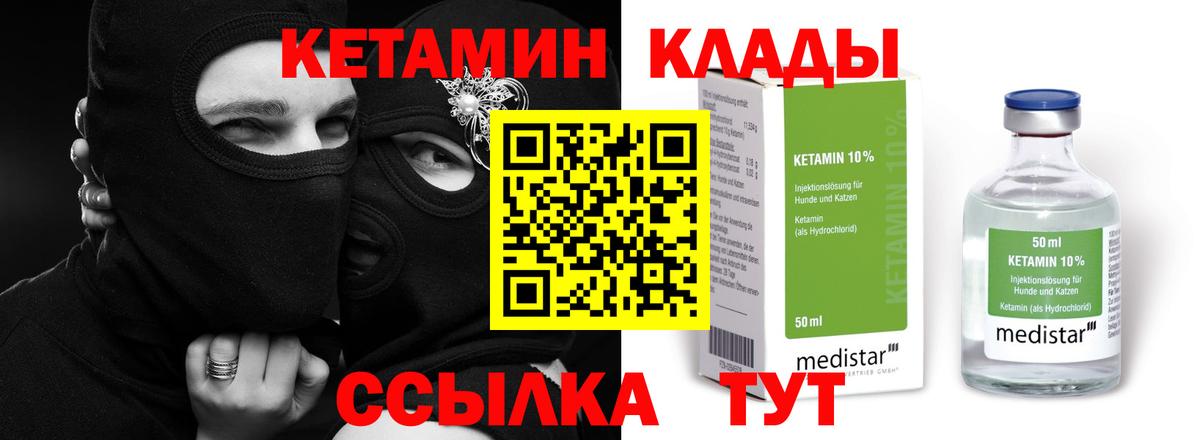 КЕТАМИН VHQ Белорецк