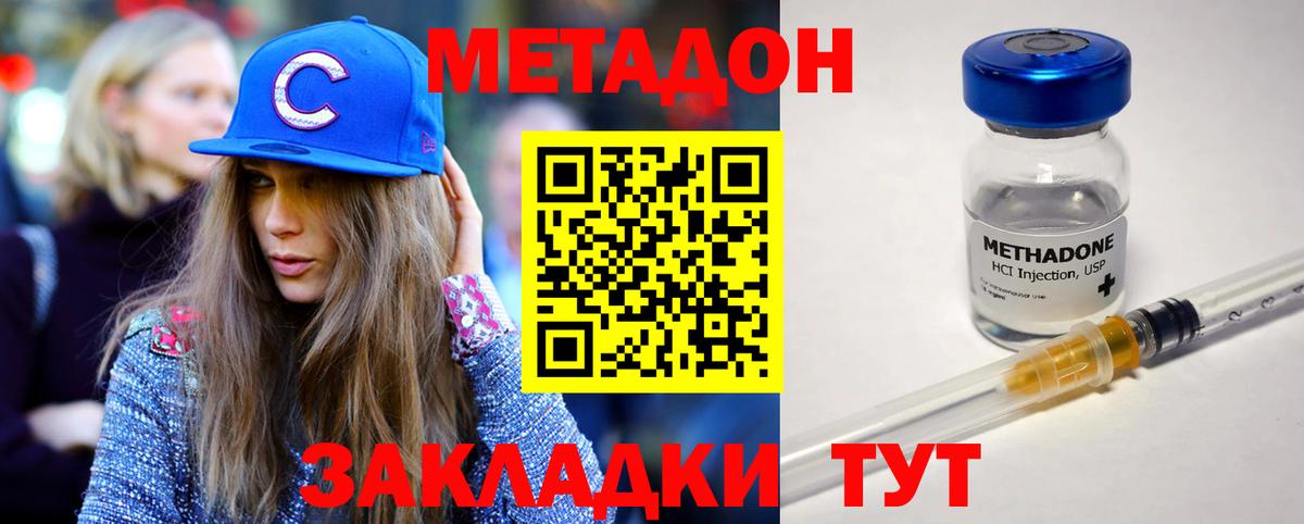 МЕТАДОН methadone Белорецк