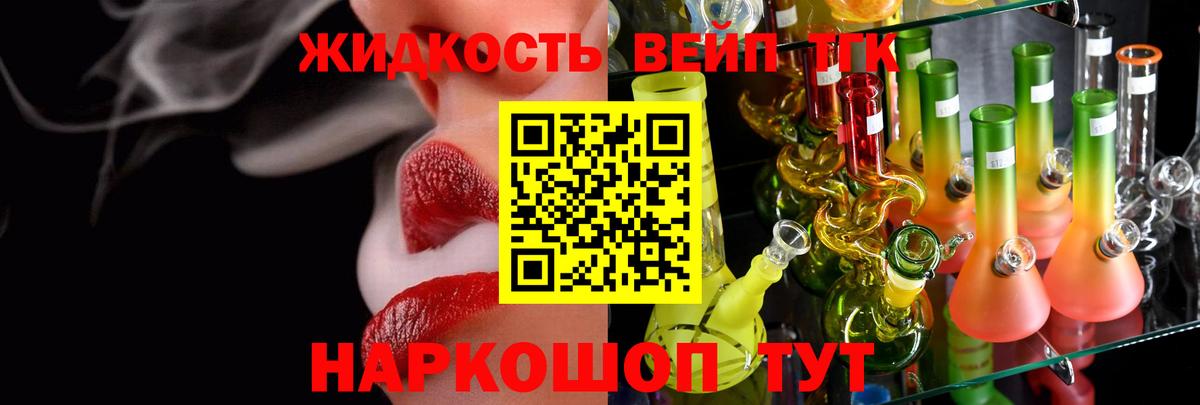 ТГК жижа  где можно купить   Вход с VPN  Белорецк  ТГК THC oil 